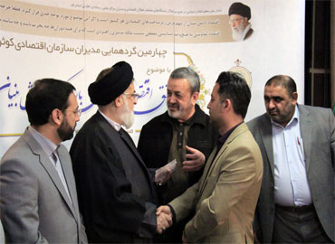 چهارمین گردهمایی مدیران سازمان اقتصادی کوثر(مشهد مقدس) 13 و 14 آذرماه 1398 چهارمین گردهمایی مدیران سازمان اقتصادی کوثر(مشهد مقدس) 13 و 14 آذرماه 1398